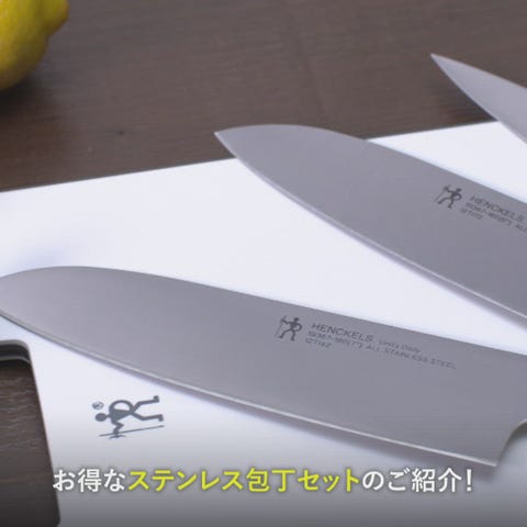 ヘンケルス ステンレス包丁セット｜テレビショッピング・通販の
