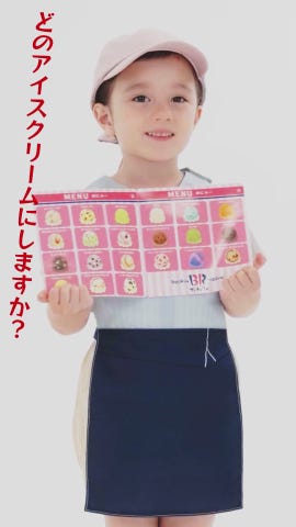 ナルミヤ　TOYウェア サーティワンアイスクリーム　プティマイン TOYウェア】サーティワン アイスクリーム(F（90-120cm) ピンク