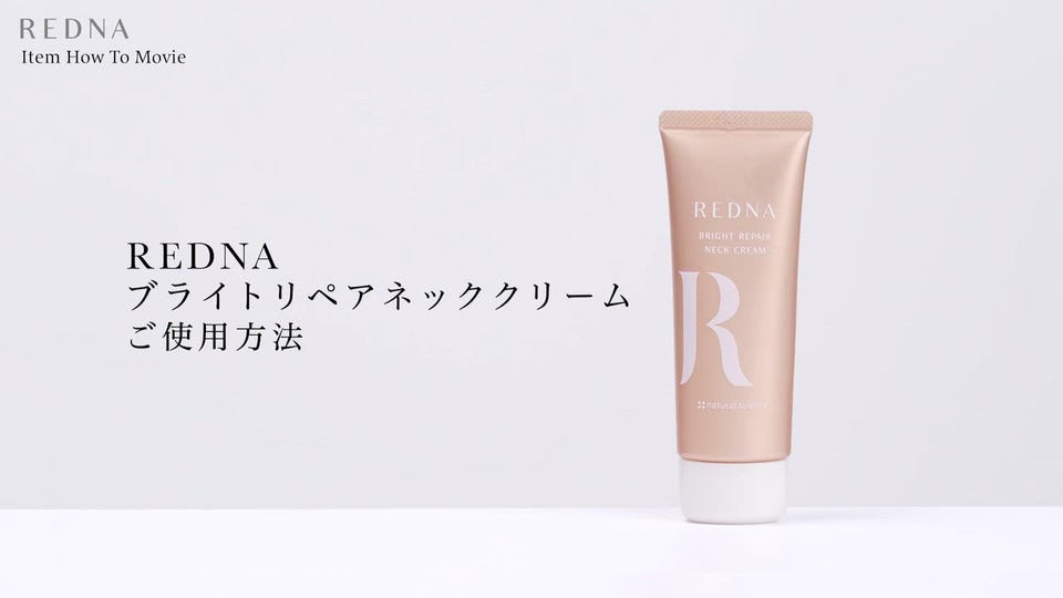 ブライトリペアネッククリーム2本セット｜敏感肌向けスキンケア通販の