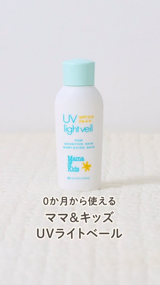 UVライトベール｜敏感肌向けスキンケア通販のナチュラルサイエンス