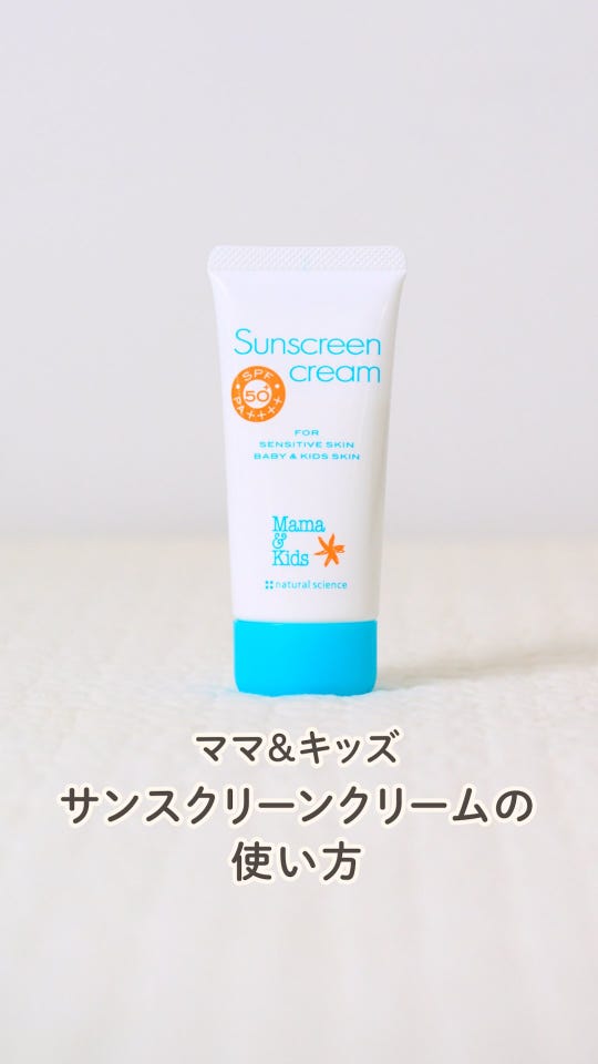 サンスクリーンクリーム｜敏感肌向けスキンケア通販のナチュラルサイエンス