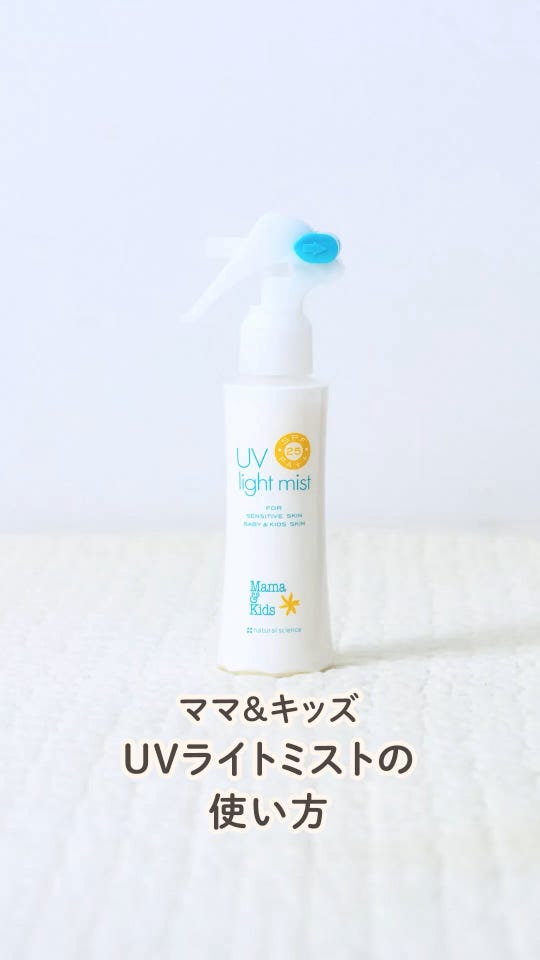 UVライトミスト｜敏感肌向けスキンケア通販のナチュラルサイエンス