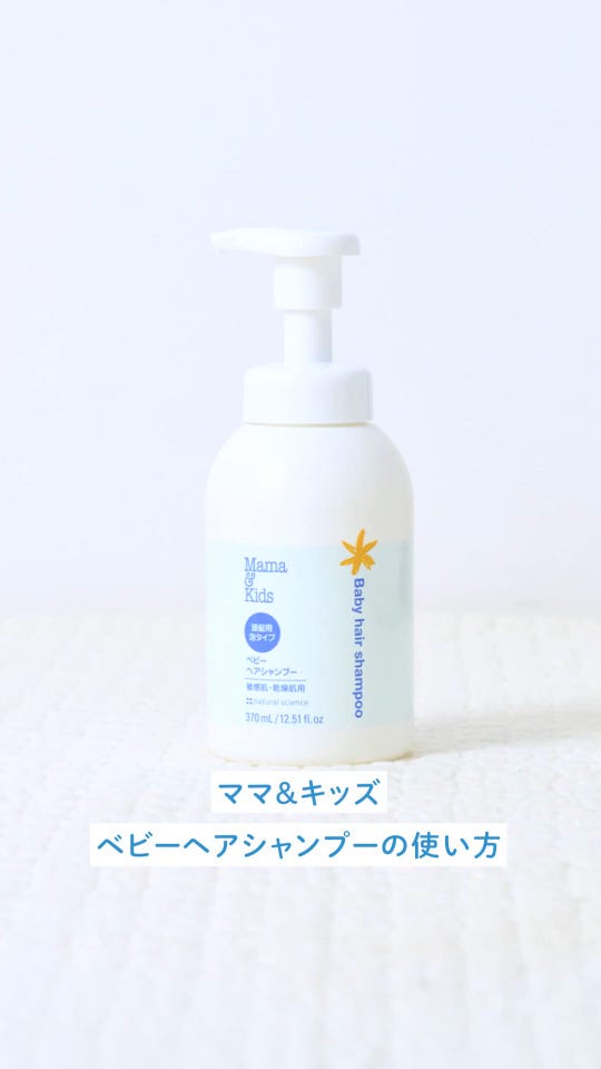 ベビーヘアシャンプー(おさるのジョージ)｜敏感肌向けスキンケア通販の