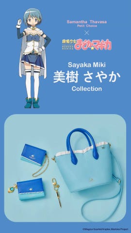 取扱い店舗一覧 「魔法少女まどか☆マギカ」コレクション パスケース