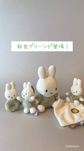 miffy ミッフィーぬいぐるみ/25㎝/フラッフィー/グリーン(25
