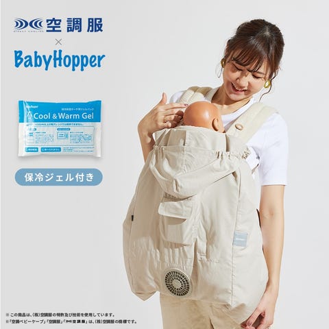 2026空調ベビーケープ(R)バッテリーセット/保冷剤付き/ライトモス