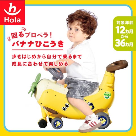会員限定】子どもの日10％OFF | 回るプロペラ！バナナひこうき
