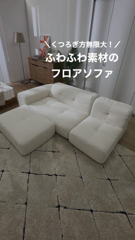 プーミア / 2〜3人掛けフロアソファ | [幅135～192] カウチ【完成品