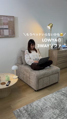 公式】LOWYA(ロウヤ) 家具・インテリアのオンライン通販
