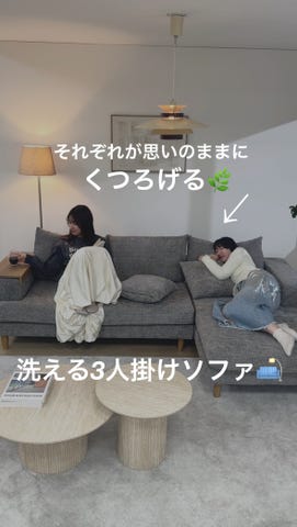 3人掛けカウチソファ カバーリング仕様 洗える [幅241] | 【公式