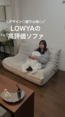 ウレタンフロアソファ 1人掛けor2人掛け [幅86/幅144] | 【公式】LOWYA