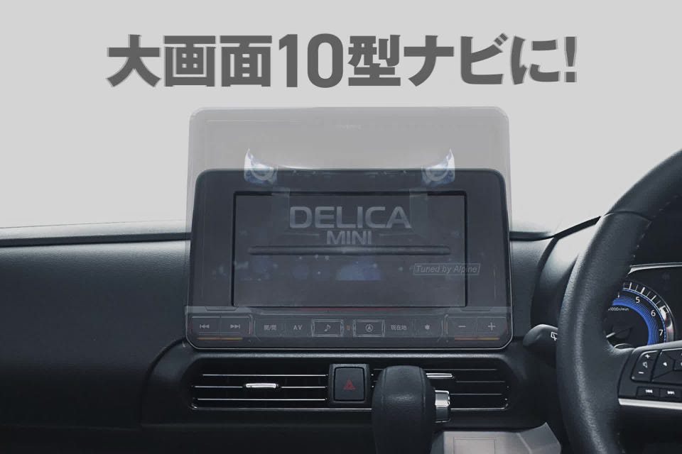 デリカミニ（30系）専用 10型カーナビBIG X（マルチアラウンドモニター