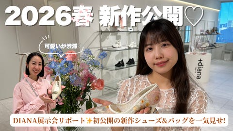靴・バッグのダイアナ通販サイト ｜ 【dianashoes.com】