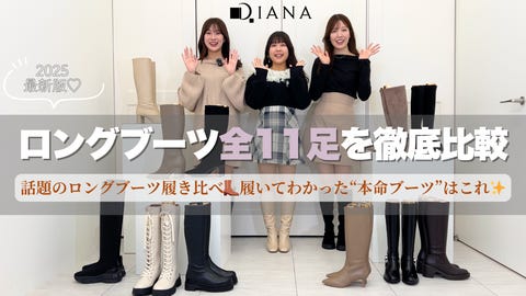 靴・バッグのダイアナ通販サイト ｜ 【dianashoes.com】