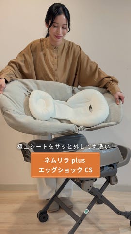 ネムリラ ネムリラ plus エッグショック CS｜コンビ公式ブランドストア
