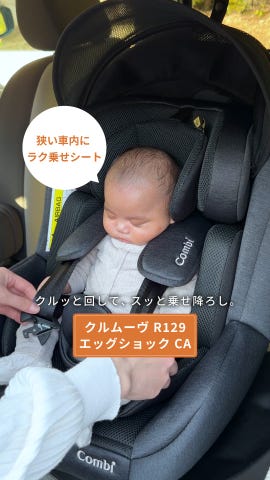 クルムーヴ R129 エッグショックCA｜コンビ公式ブランドストア