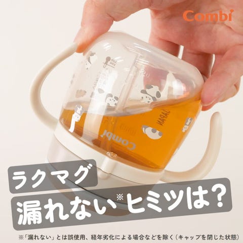 ラクマグ プレミアムセット R｜コンビ公式ブランドストア