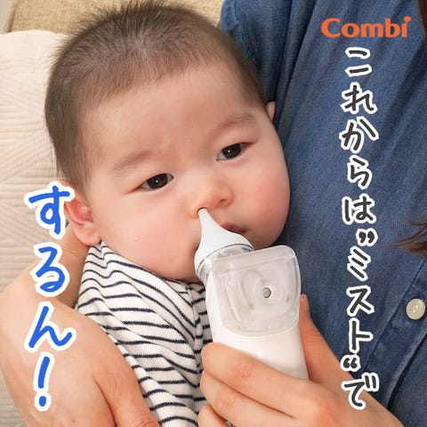 ミスト付き電動鼻吸い器 NS13JP｜コンビ公式ブランドストア