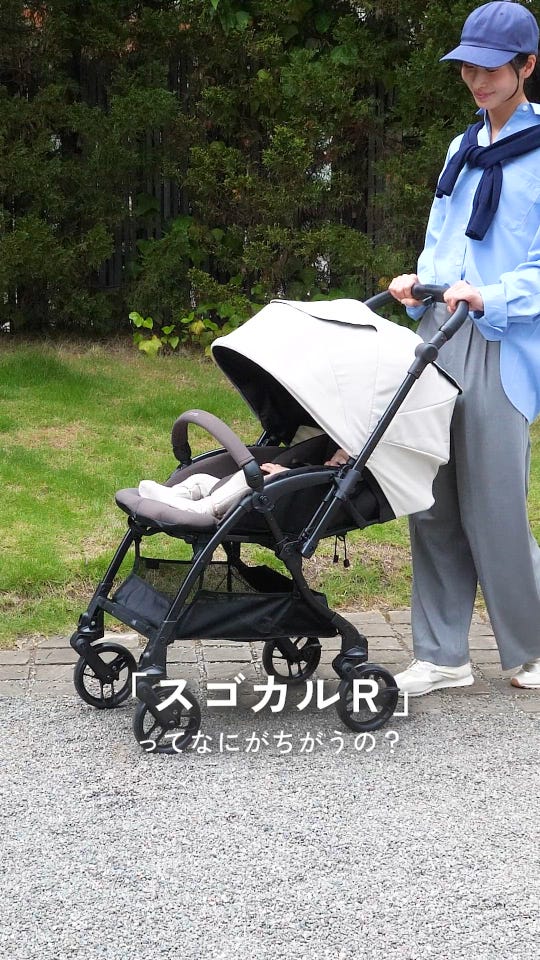 スゴカルR」スッと進んで日差しもガード。A型ベビーカー｜コンビ公式