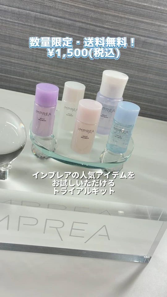 インプレア トライアルキット 2026(one size インプレア トライアル