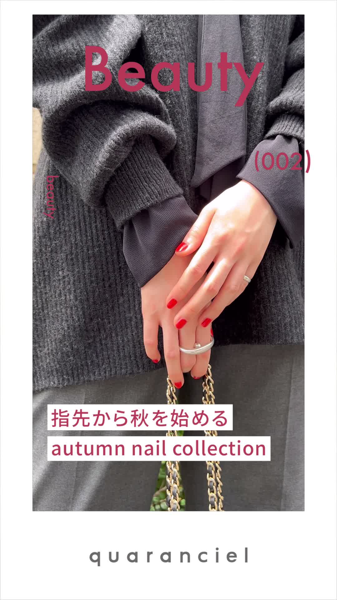 2023.08.14 UP | w悩Hn߂ autumn nail×quaranciel 