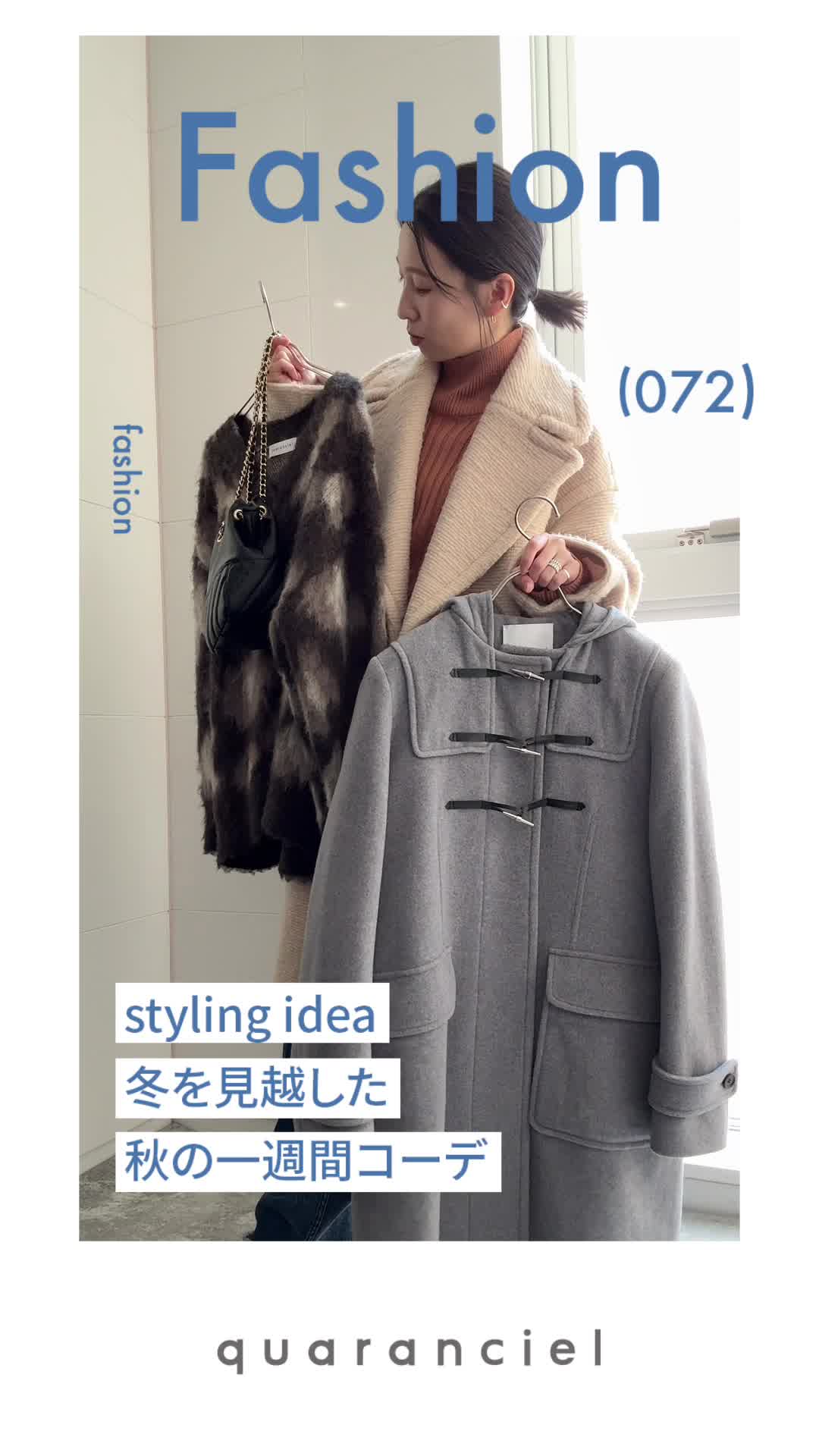 2023.11.06 UP | styling idea ~zḦTԃR[f
