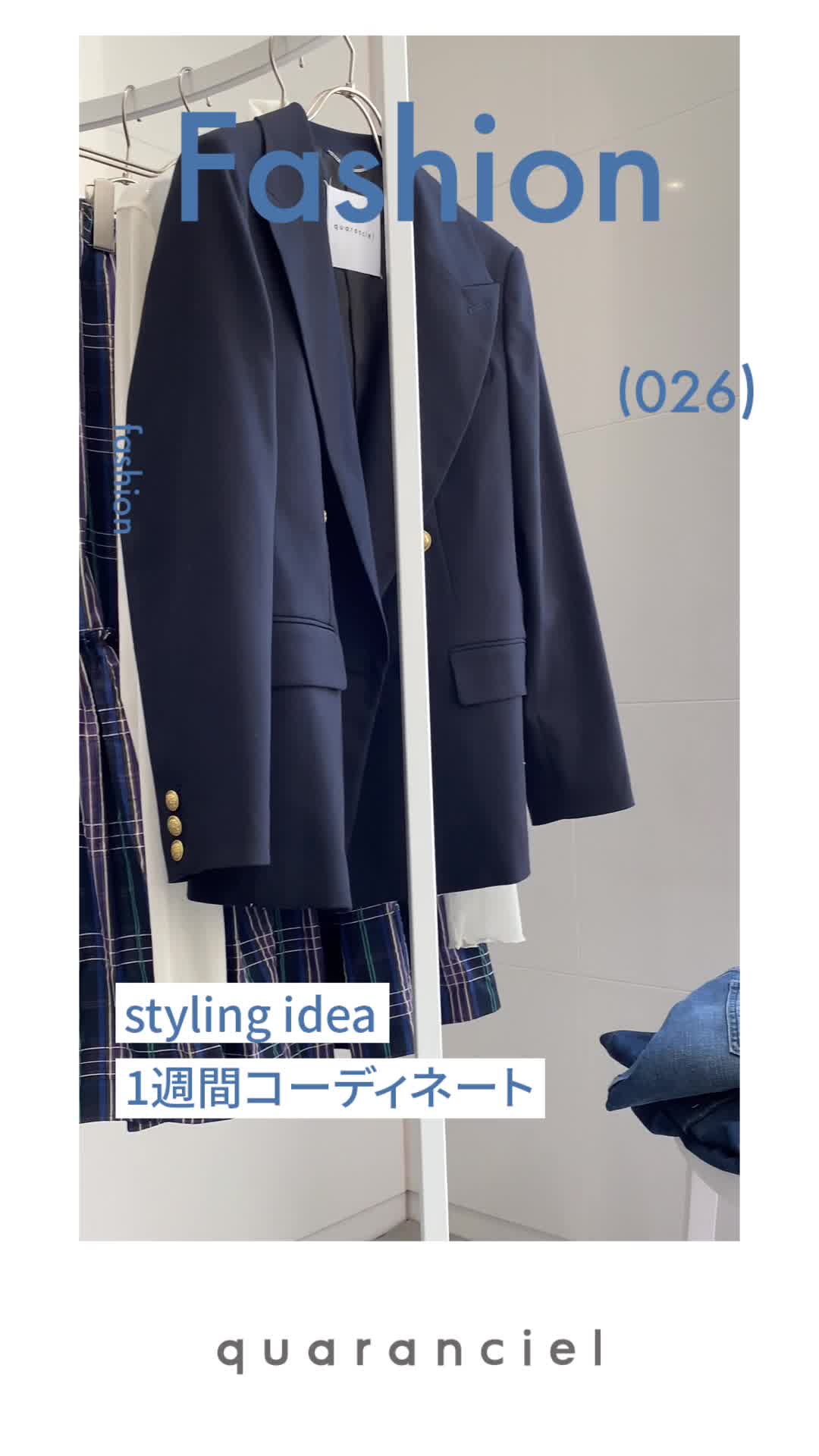 2023.08.20 UP | styling idea 1TԃR[fBl[g 