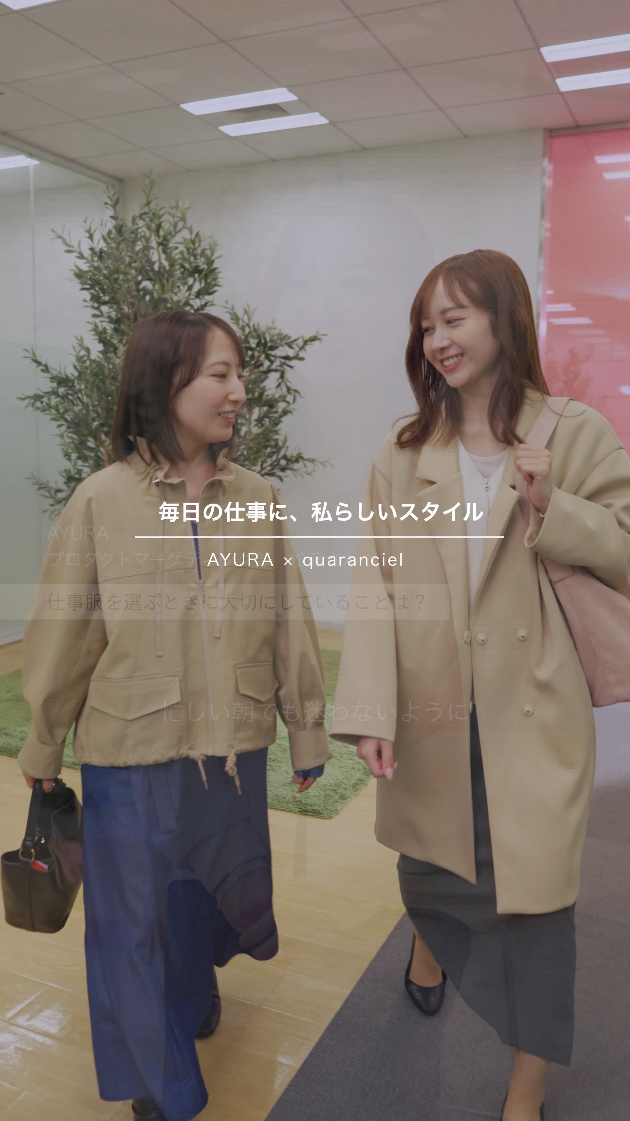 2026.01.28 UP | My Style,My Work �����̎d���Ɏ��炵���X�^�C���@AYURA × quaranciel