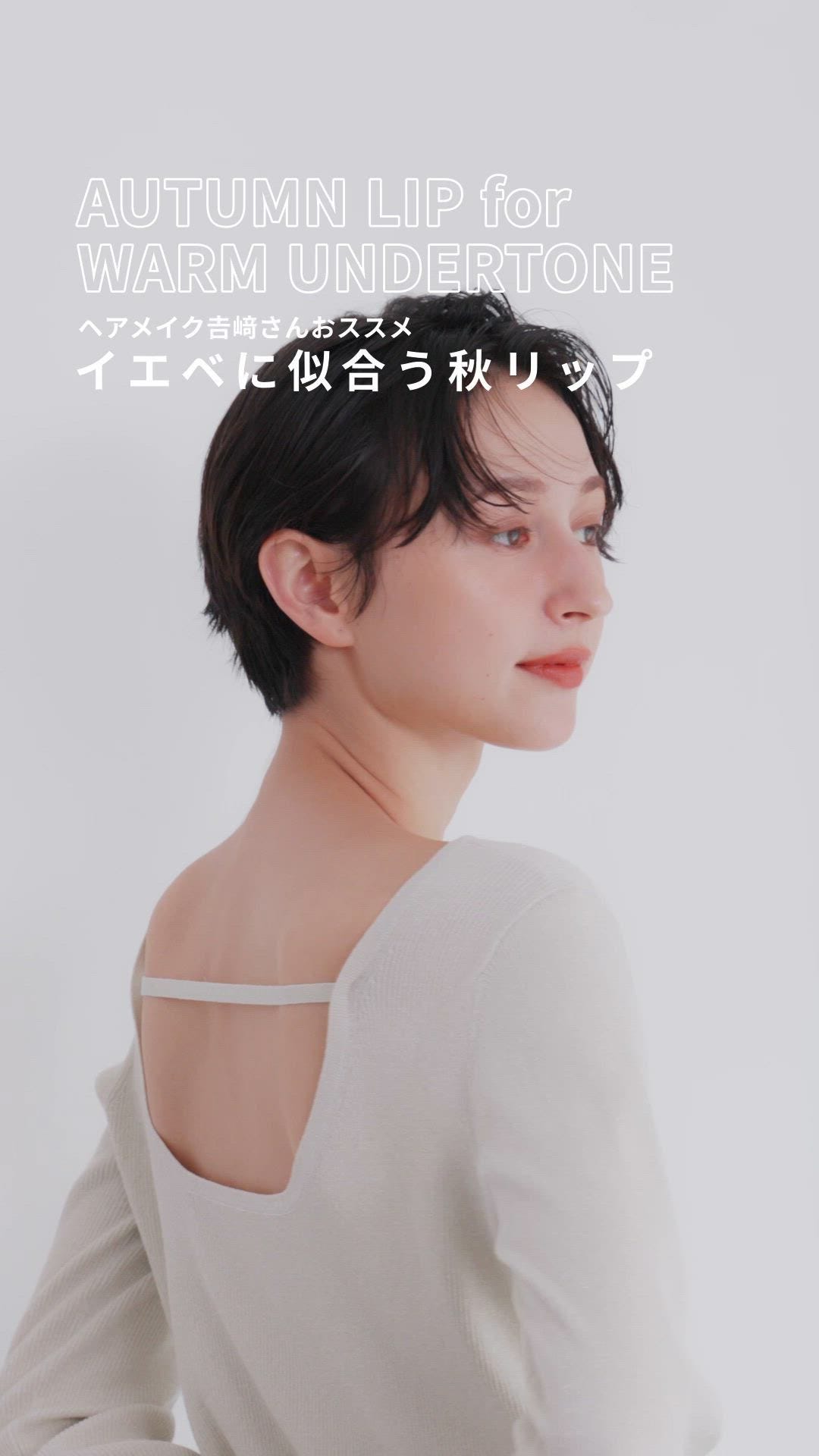 2024.9.27 UP | AUTUMU LIP for WARM UNDERTONE  wACNg肳񂨃XX CGxɎHbv