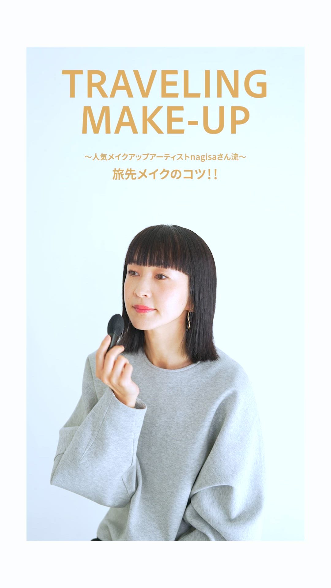 2024.01.22 UP | TRAVELING MAKE-UP lCCNAbvA[eBXgnagisa 惁CÑRc