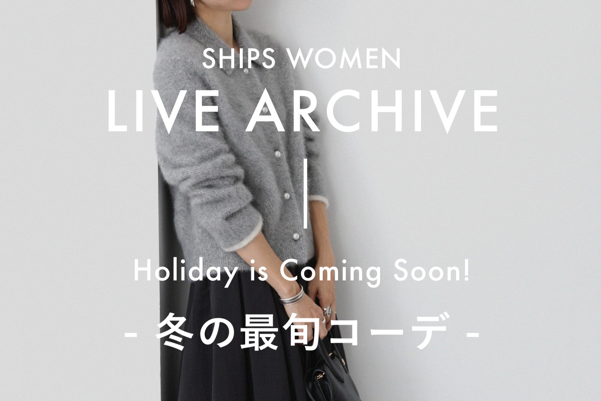 2025.11.28 UPbHoliday is Coming SoonI~̍ŏ{R[fLIVECX^CuA[JCu恄