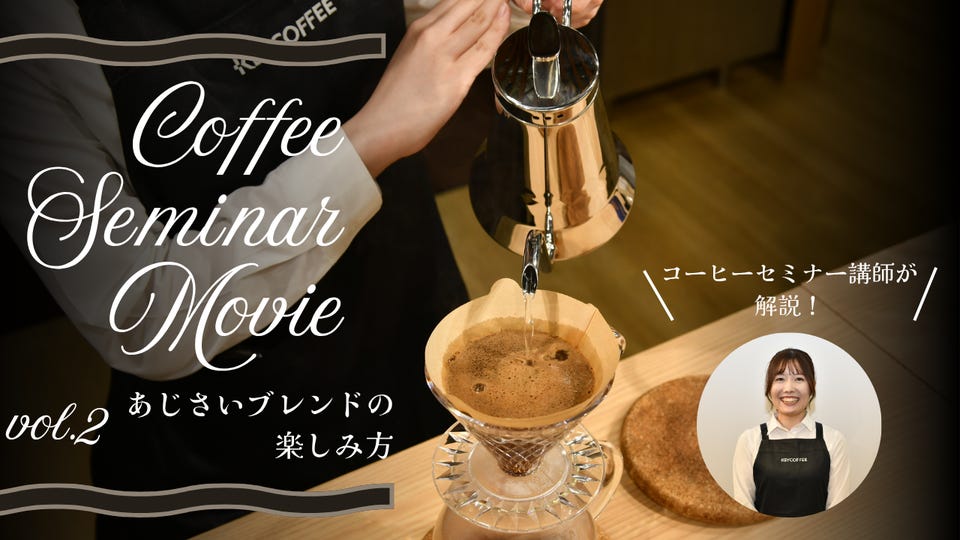 あじさいブレンド」、 全国の直営ショップで販売開始 | ニュース