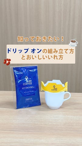 コーヒーの総合専門店】KEY DOORS+ドリップ オン モカブレンド 10杯分