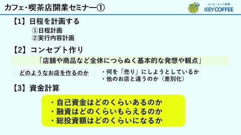 カフェ飲食店開業準備 カフェの開業準備リスト！開業までのスケジュールを紹介 | 東京居抜き