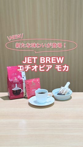 KEY DOORS+ JET BREW エチオピア モカ 8杯分