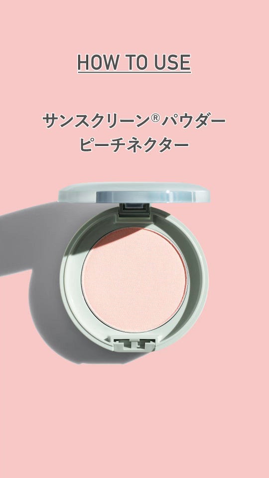 サンスクリーン(R) パウダー｜化粧品・スキンケア・基礎化粧品の通販