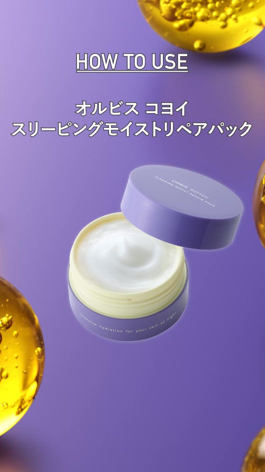 オルビス コヨイ スリーピングモイストリペアパック｜化粧品