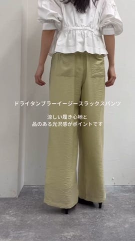 WEB限定 SPECIAL PRICE！］ドライタンブラーイージースラックス