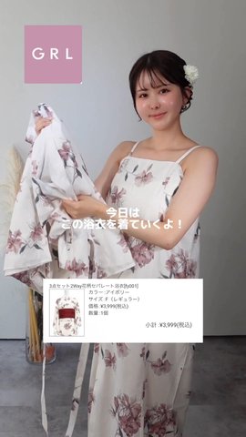 三上悠亜 3点セット2Way花柄セパレート浴衣[fy001] | レディース