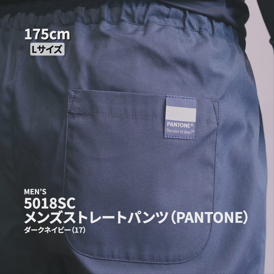 70005018SC スクラブ・パンツセット（PANTONE）｜医療用白衣・介護