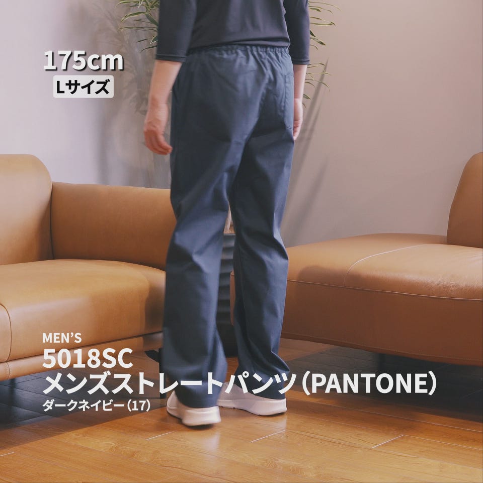 5018SC メンズストレートパンツ（PANTONE）｜医療用白衣・介護