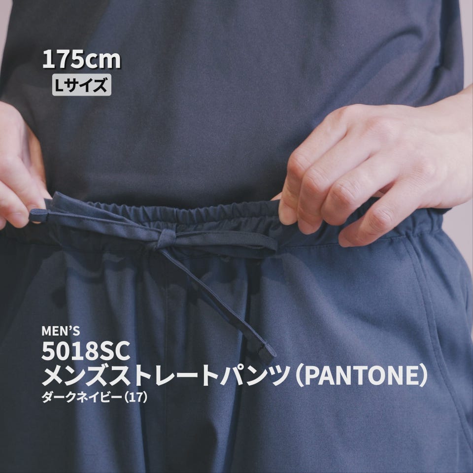 70005018SC スクラブ・パンツセット（PANTONE）｜医療用白衣・介護