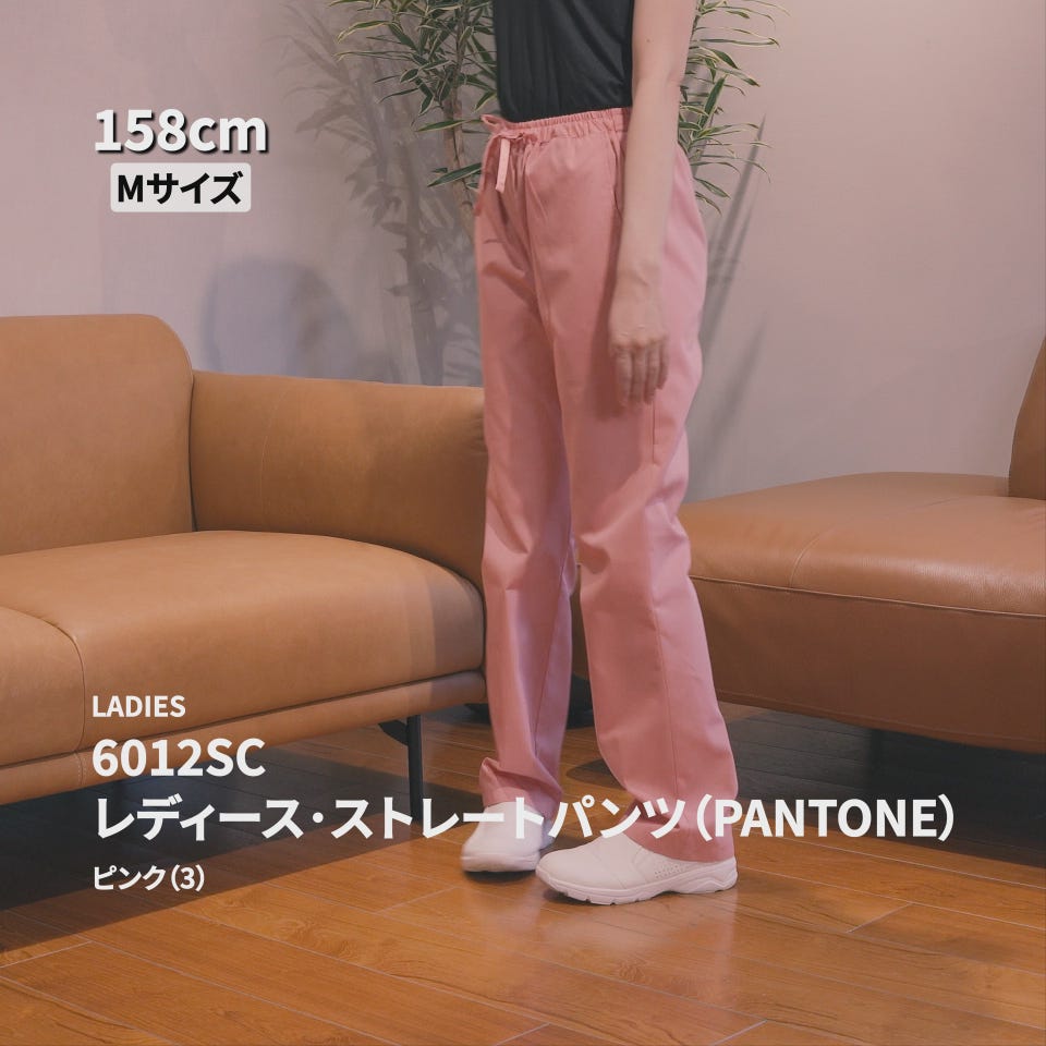 6012SC レディスストレートパンツ（PANTONE）｜医療用白衣・介護