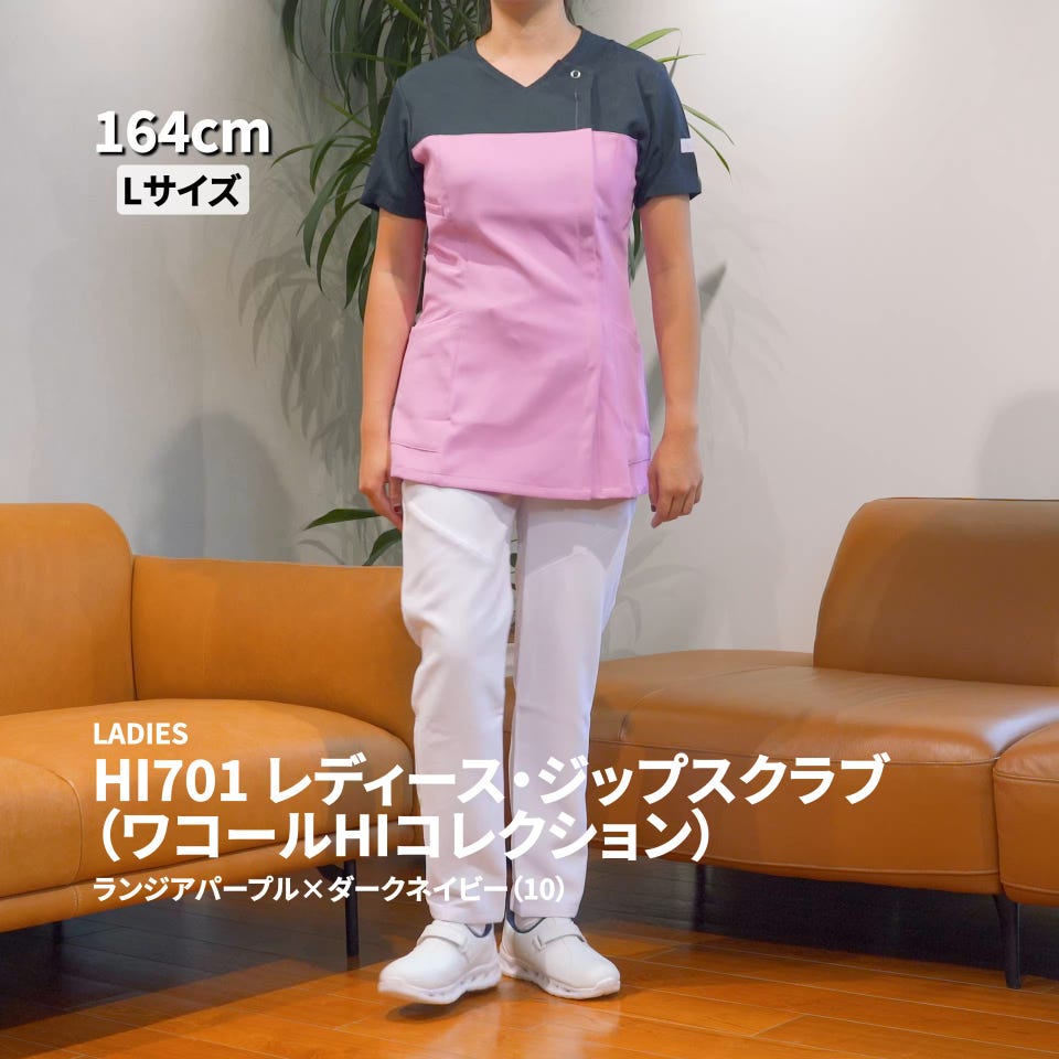 HI701 レディスジップスクラブ（ワコールHIコレクション）｜医療用白衣