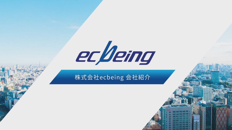 ecbeing紹介動画2024年版