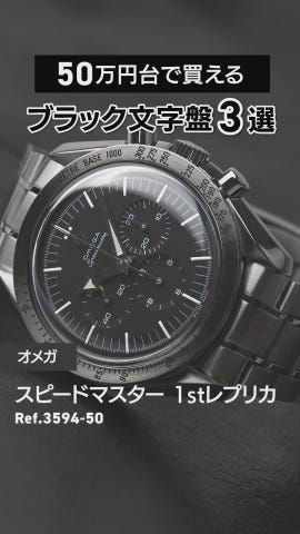 3594-50 スピードマスター 1st レプリカ 中古 ｜ オメガ