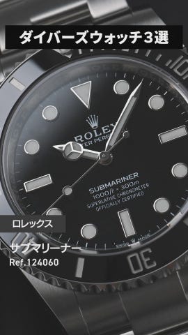 124060 サブマリーナー 新品 ｜ ロレックス | 腕時計のブランド販売
