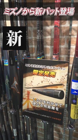 ミズノ直営店限定】軟式用ビヨンドマックスレガシーウッド(木製／83cm