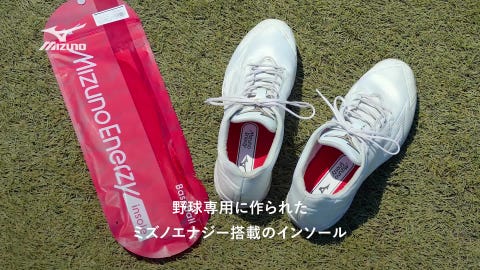 ミズノエナジーインソール(野球／ソフトボール)|11GZ222000|シューズ