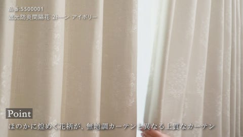 遮光防炎間隔花 2トーン（アイボリー）|KEYUCA(ケユカ